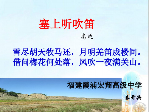 塞上听吹笛ppt 语文版