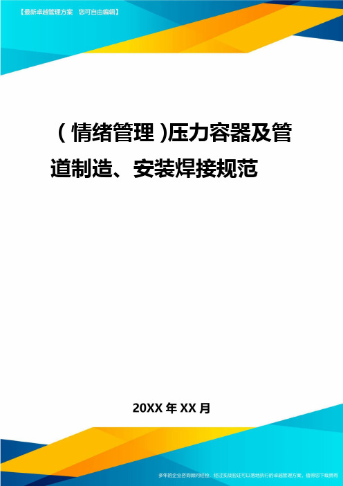 2020年压力容器及管道制造安装焊接规范