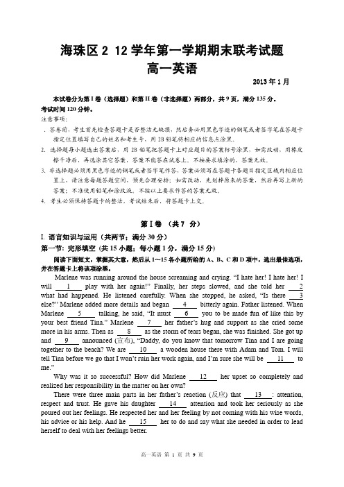 海珠区2012学年第一学期期末联考试题--高一英语