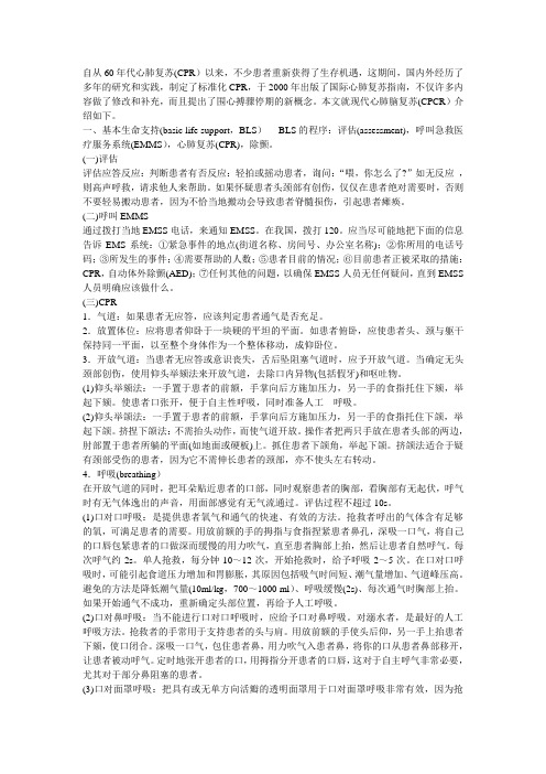 复苏进展 Microsoft Word 文档