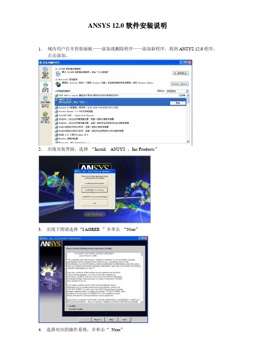 ANSYS 12[1].0 软件安装说明