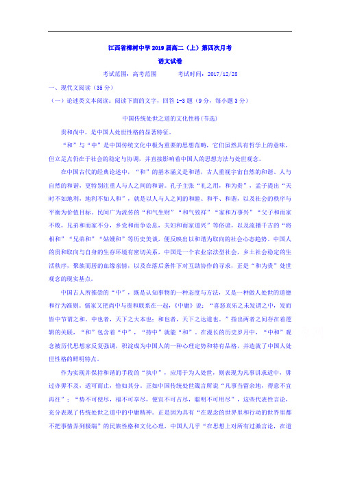 江西省樟树中学高二上学期第四次月考语文试题