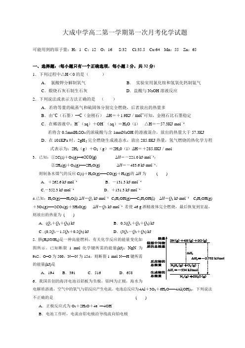 高二上学期第一次月考