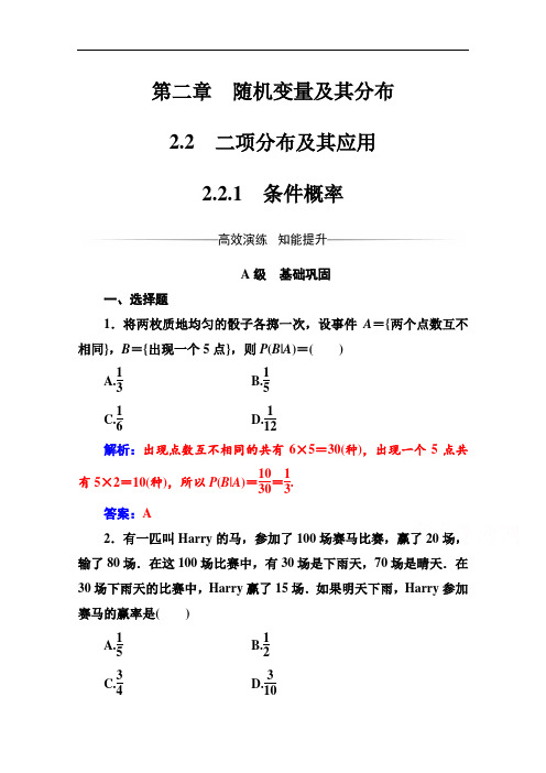 人教版高中数学选修2-3练习：第2章2.22.2.1条件概率 Word版含解析