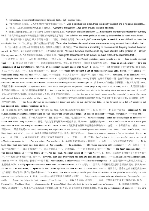 英语 作文 开头 中间 结尾 衔接  句型