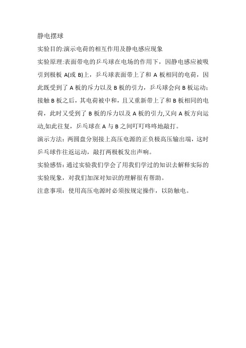 静电摆球