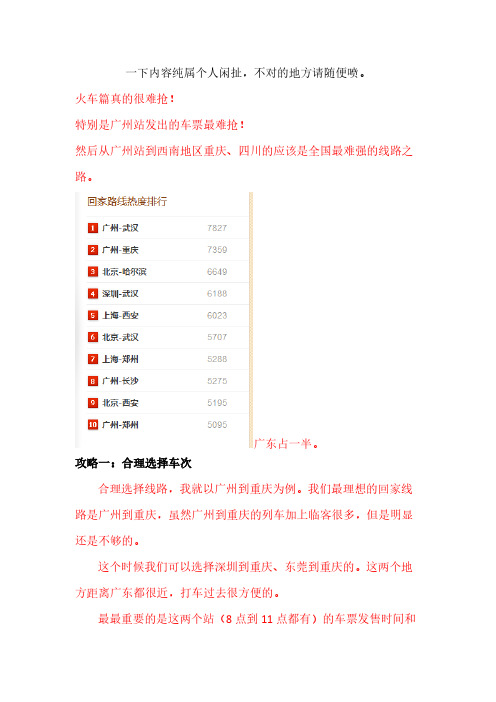 2014年火车票抢票攻略-推荐下载