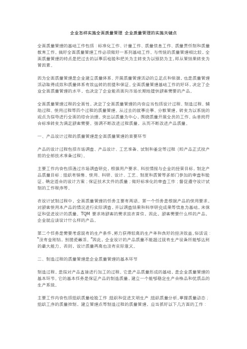 企业怎样实施全面质量管理 企业质量管理的实施关键点