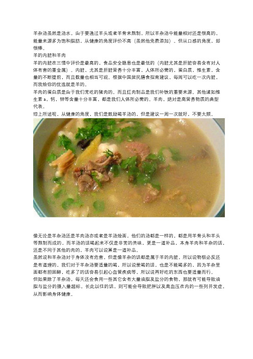 羊杂汤对人体健康有什么影响吗？这可能是最好的答案