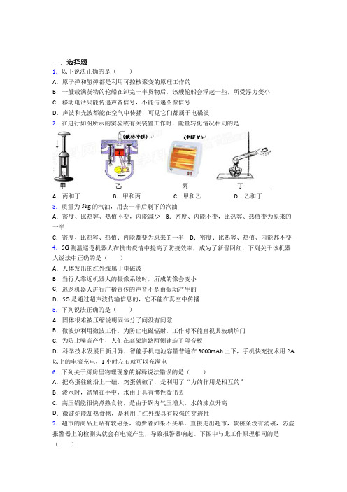 【沪教版】初中物理九年级全册期末模拟试卷(及答案)(2)