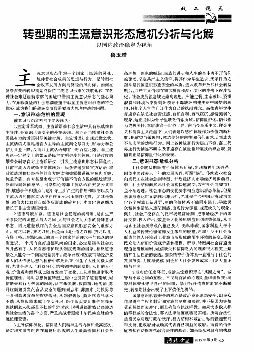 转型期的主流意识形态危机分析与化解——以国内政治稳定为视角