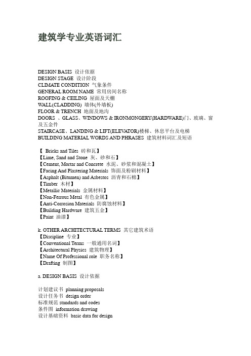 建筑学常用词汇