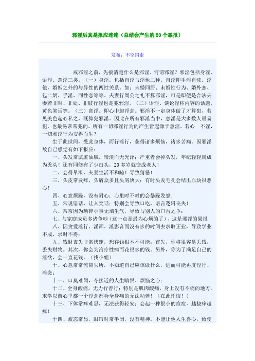 邪淫后真是报应连连