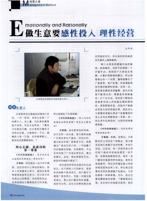 做生意要感性投入 理性经营
