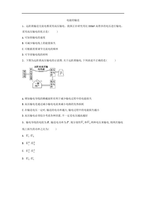 高二物理教科版选修3-2课课练：(13)电能的输送