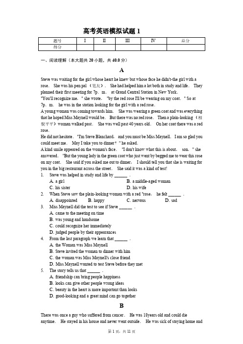 2020年 最新 高考英语模拟试题1(含详细答案)