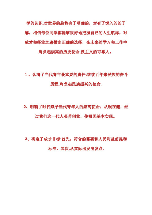 当代中国青年的崇高使命——初中XX治第五册教案_九年级XX治教案_2