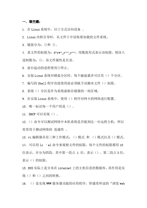 linux操作系统试卷(1)