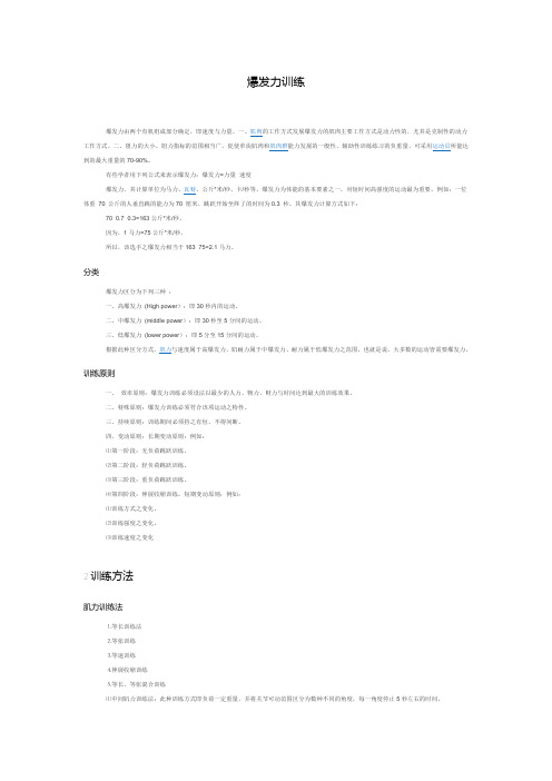 爆发力训练