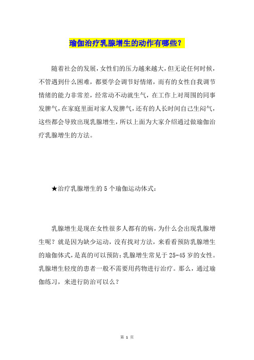 瑜伽治疗乳腺增生的动作有哪些？