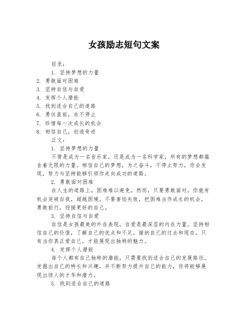 女孩励志短句文案