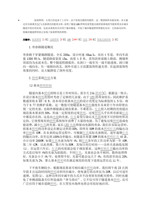 [案例应用]LED照明亮度智能无级控制系统在城市隧道中的应用