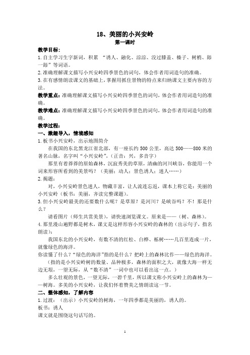 1.自主学习生字新词,积累 “诱人、融化、淙淙、没过膝盖、榛子、树梢、舔一舔”等词语。