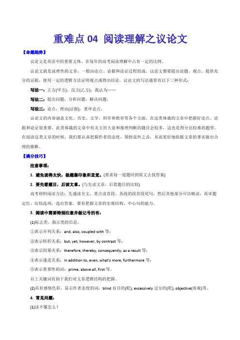 2020年高考英语重难点专练四 阅读理解之议论文(含答案)