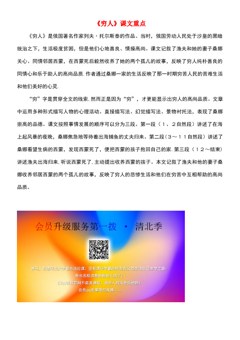 六年级语文上册第三组9穷人课文重点素材新人教版(最新整理)