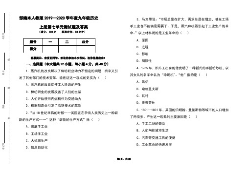部编本人教版2019-2020学年度九年级历史上册第七单元测试题及答案