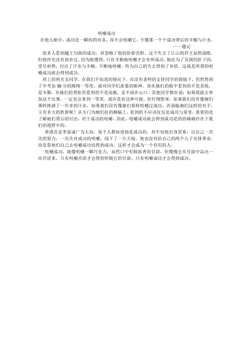 咀嚼成功