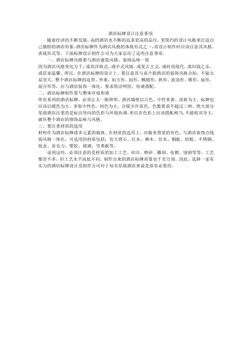 酒店标牌设计注意事项