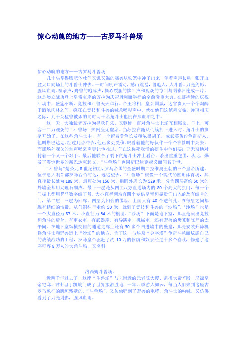 惊心动魄的地方古罗马斗兽场