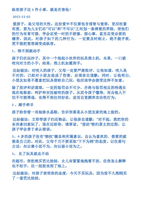 纵容孩子这6件小事就是在害他