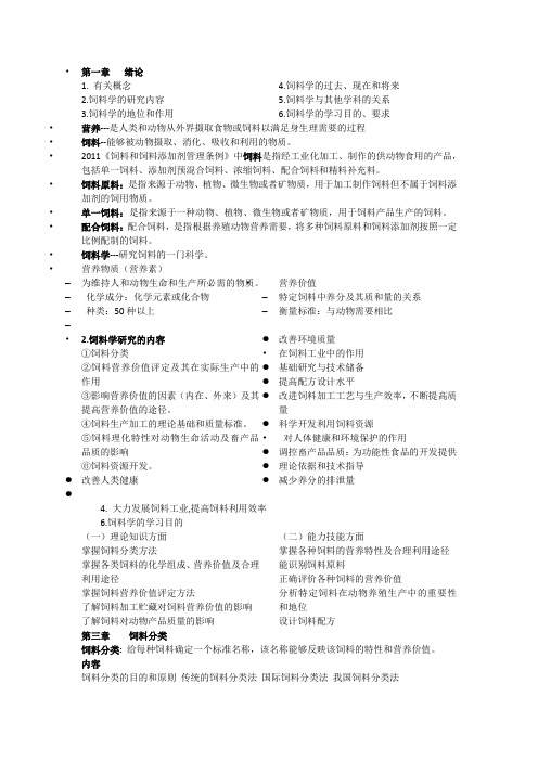 饲料学笔记
