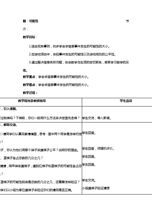 第八单元第一课时