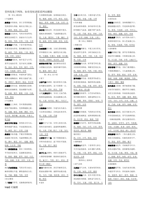 五版方剂学 方歌doc资料