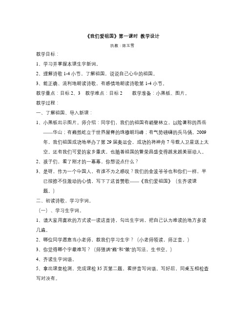 年西师版语文第八册《我们爱祖国》word版教学设计(第一课时)