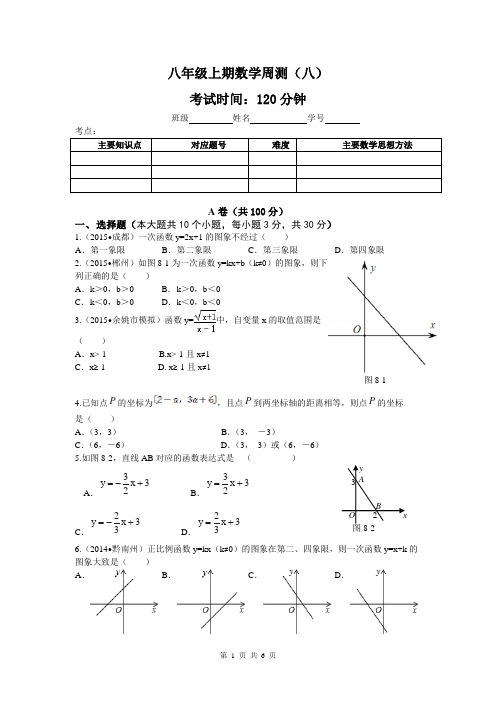 八年级(上)第8周周测数学试卷