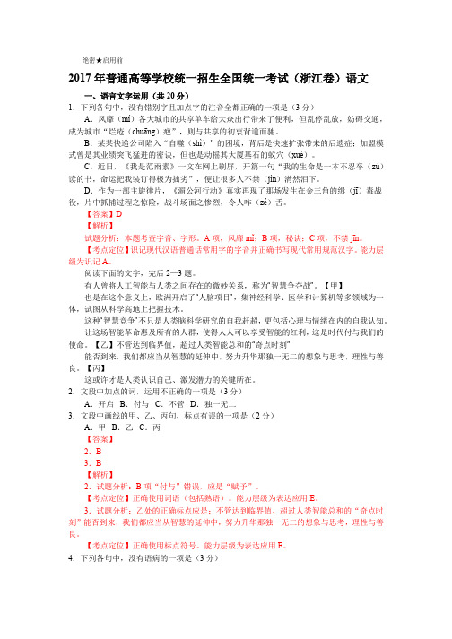 2017年普通高等学校统一招生全国统一考试(浙江卷)语文