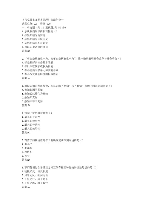 天大《马克思主义基本原理》在线作业一答卷