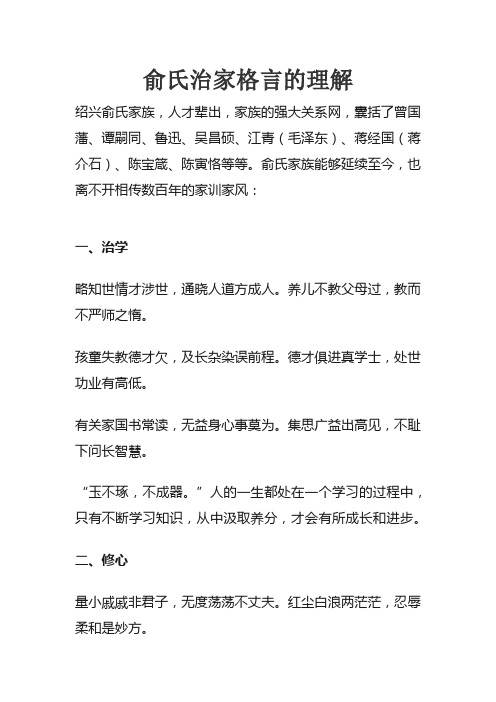 俞氏治家格言的理解