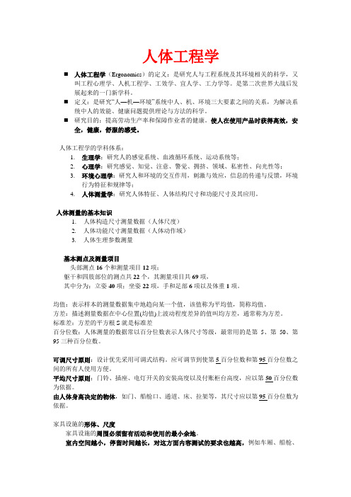 人体工程学