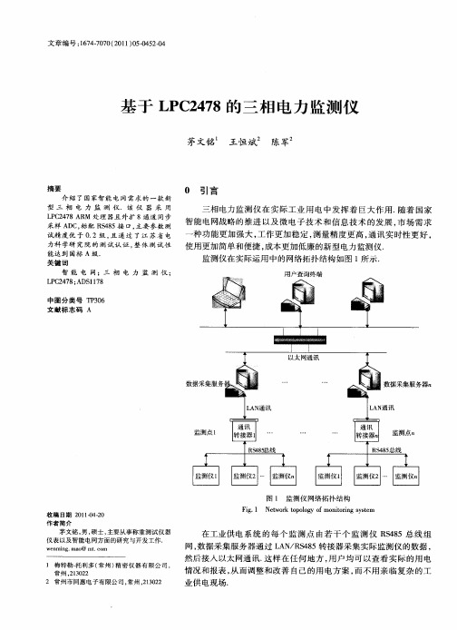 基于LPC2478的三相电力监测仪