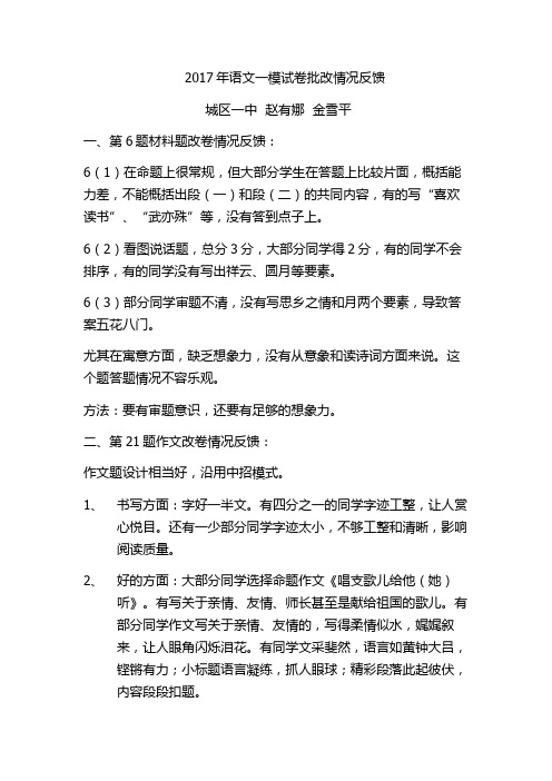 2017年语文一模试卷批改情况反馈