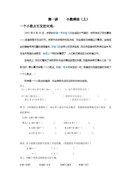 五年级暑假提高班讲义