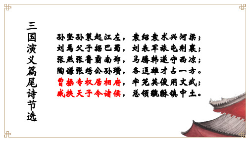 人教统编版必修中外历史纲要上第二单元第5课 三国两晋南北朝的政权更迭与民族交融课件