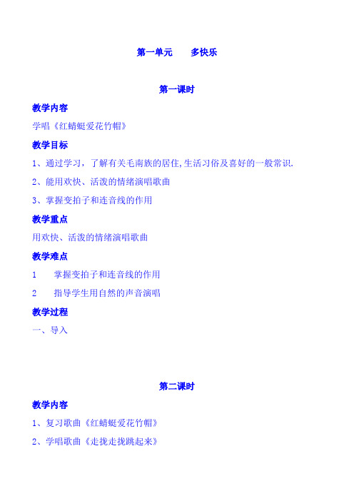 四年级音乐教案