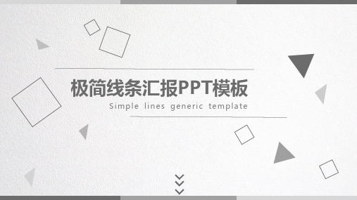 灰色简洁多边形背景的通用工作汇报PPT模板2套