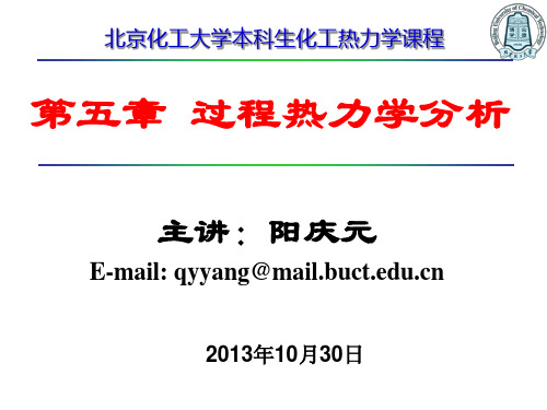 化工热力学Chapter5-2